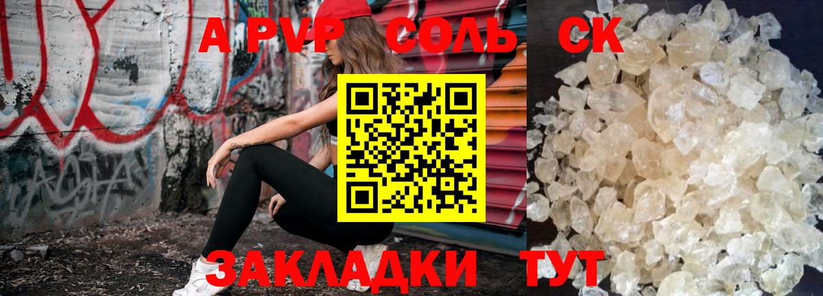 Alpha-PVP Соль Костомукша