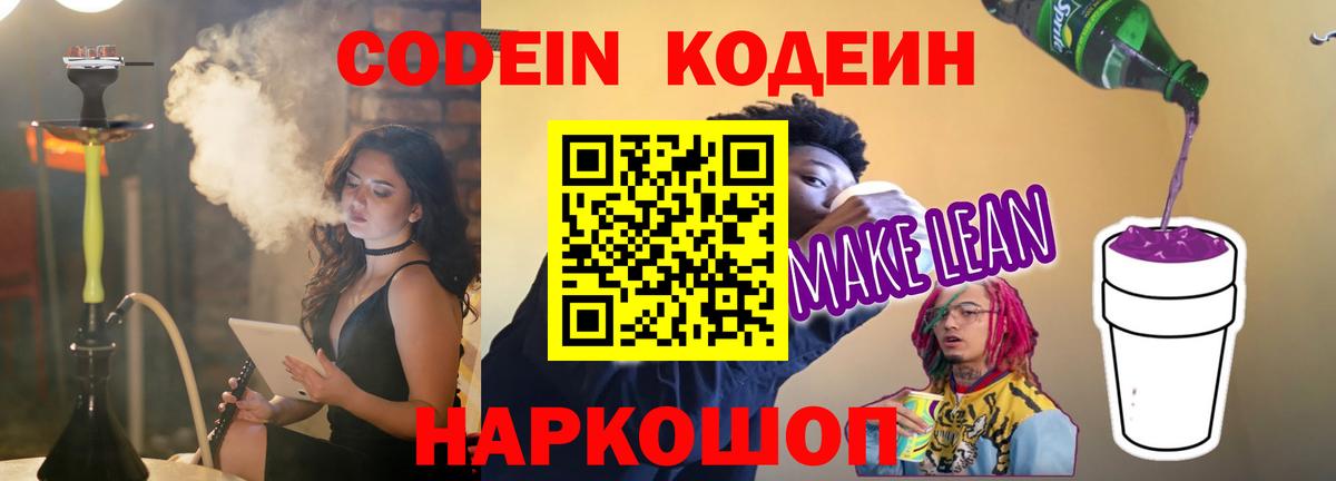 Костомукша  Codein Purple Drank  Вход с VPN 
