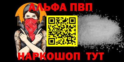 ALPHA-PVP Краснокаменск